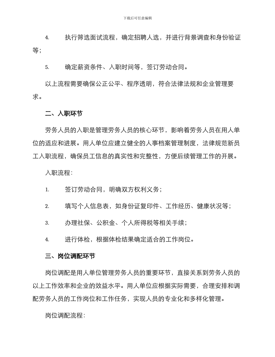劳务人员管理方案_第2页