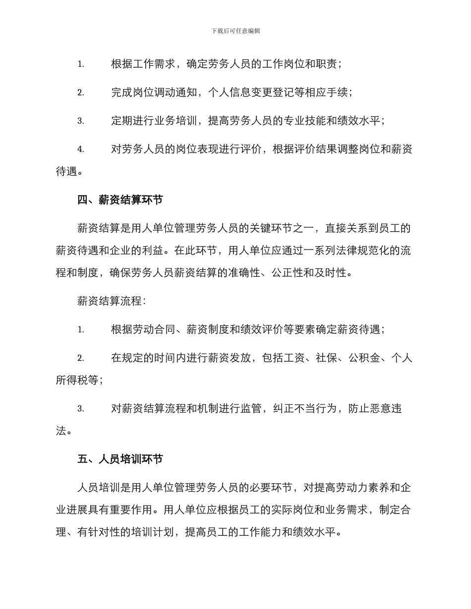 劳务人员管理方案_第3页