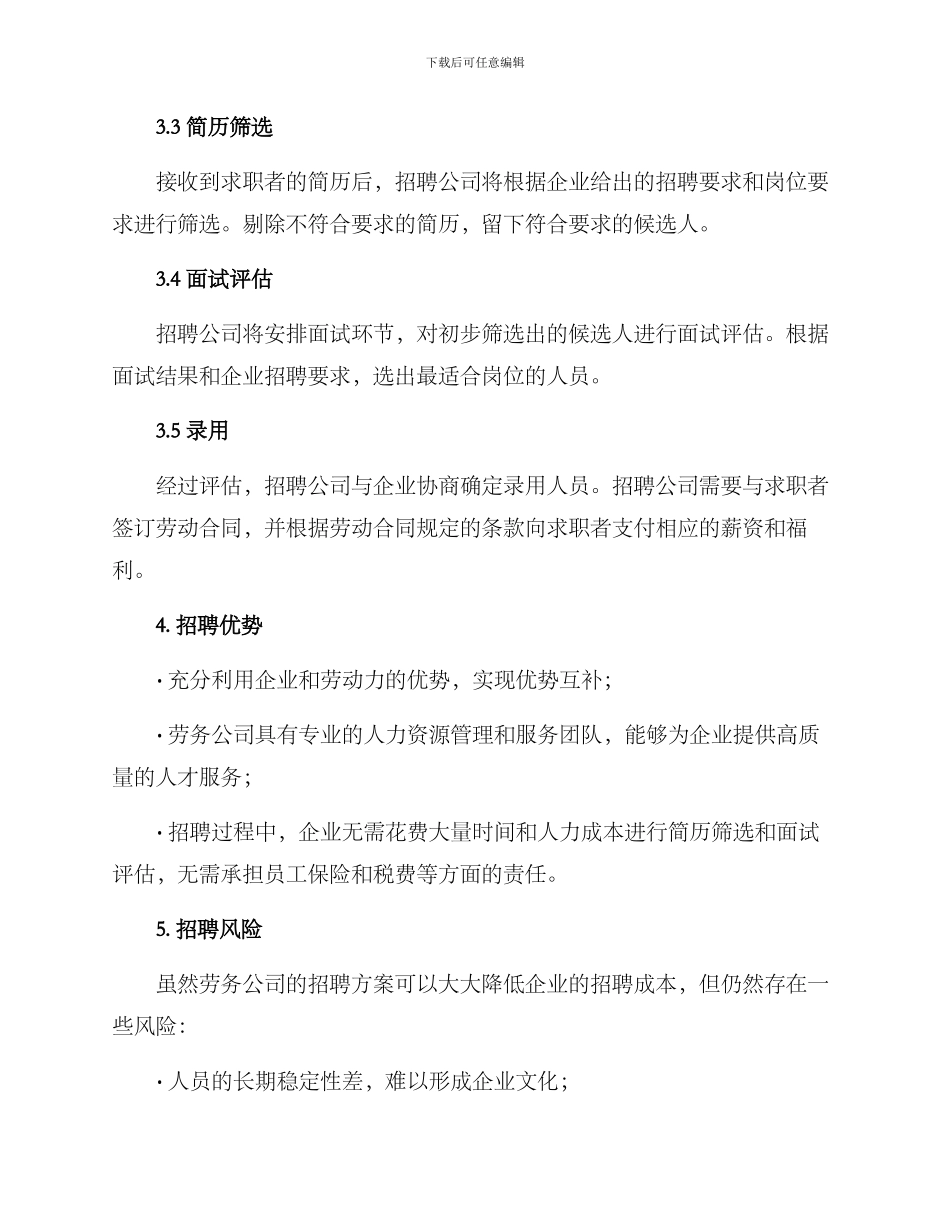 劳务公司招聘方案_第2页