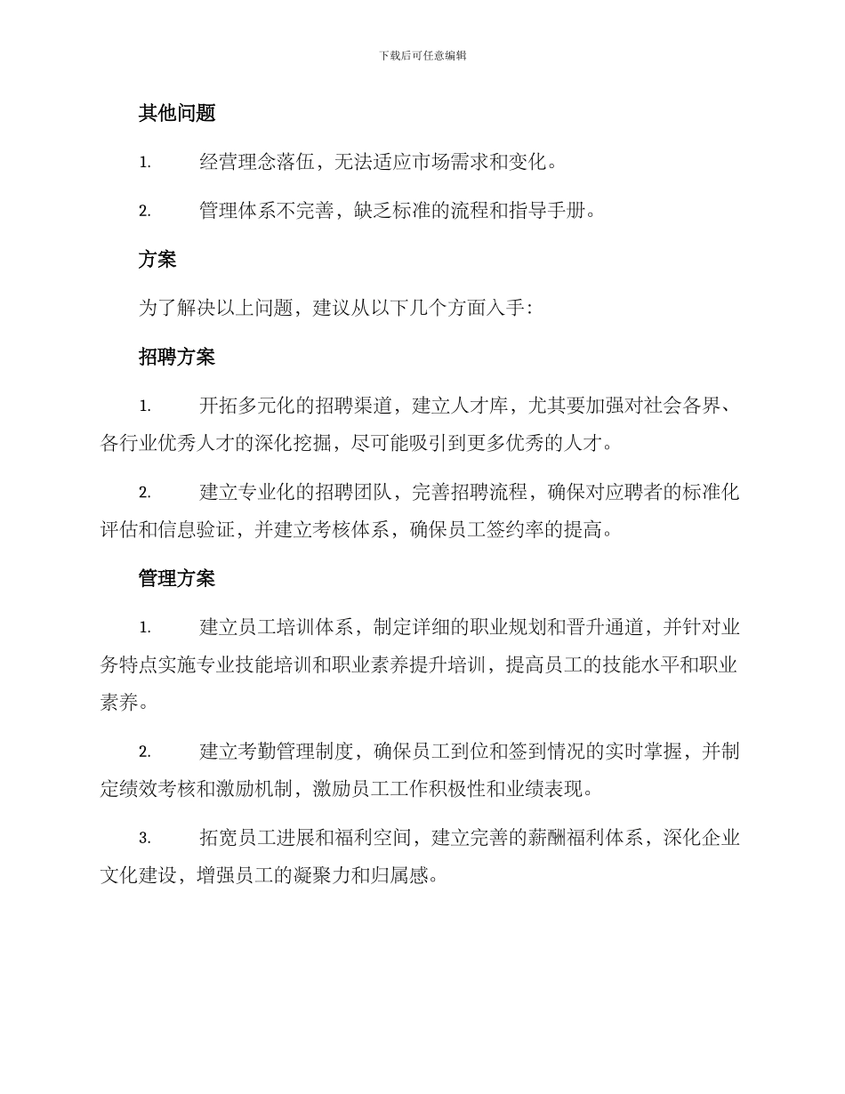 劳务公司工作方案_第2页