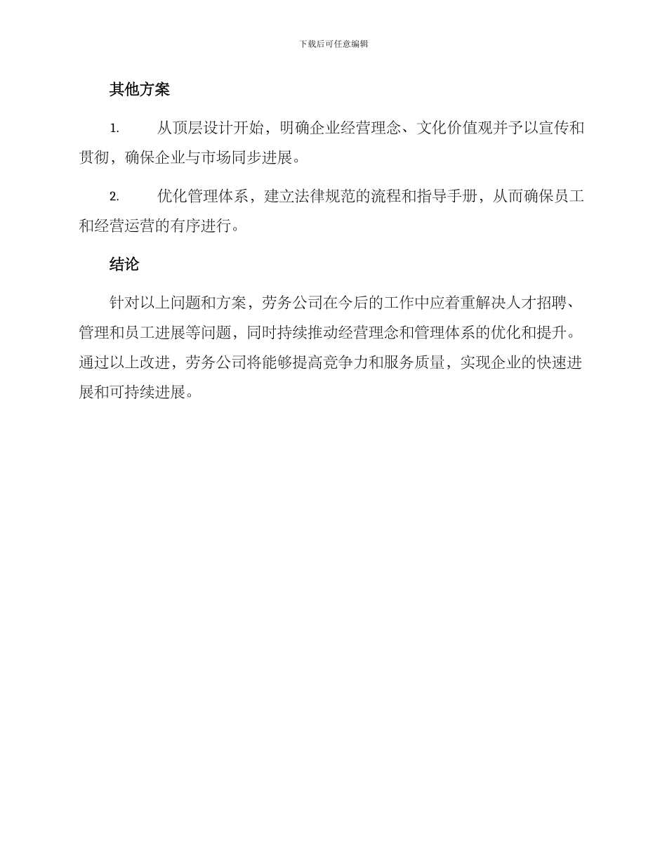 劳务公司工作方案_第3页