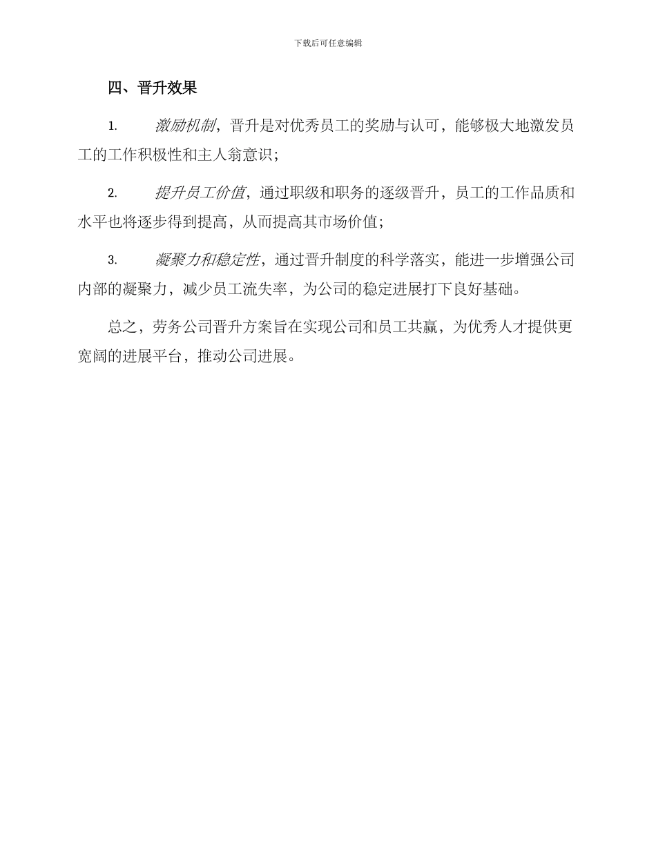 劳务公司晋升方案_第3页