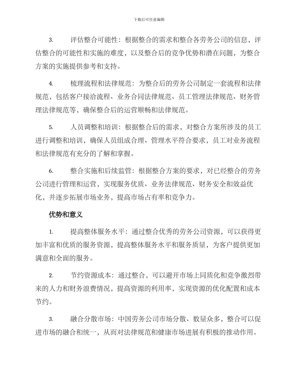 劳务公司整合方案_第2页