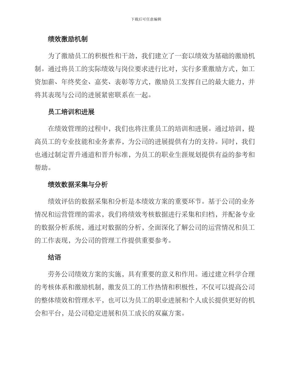 劳务公司绩效方案_第2页