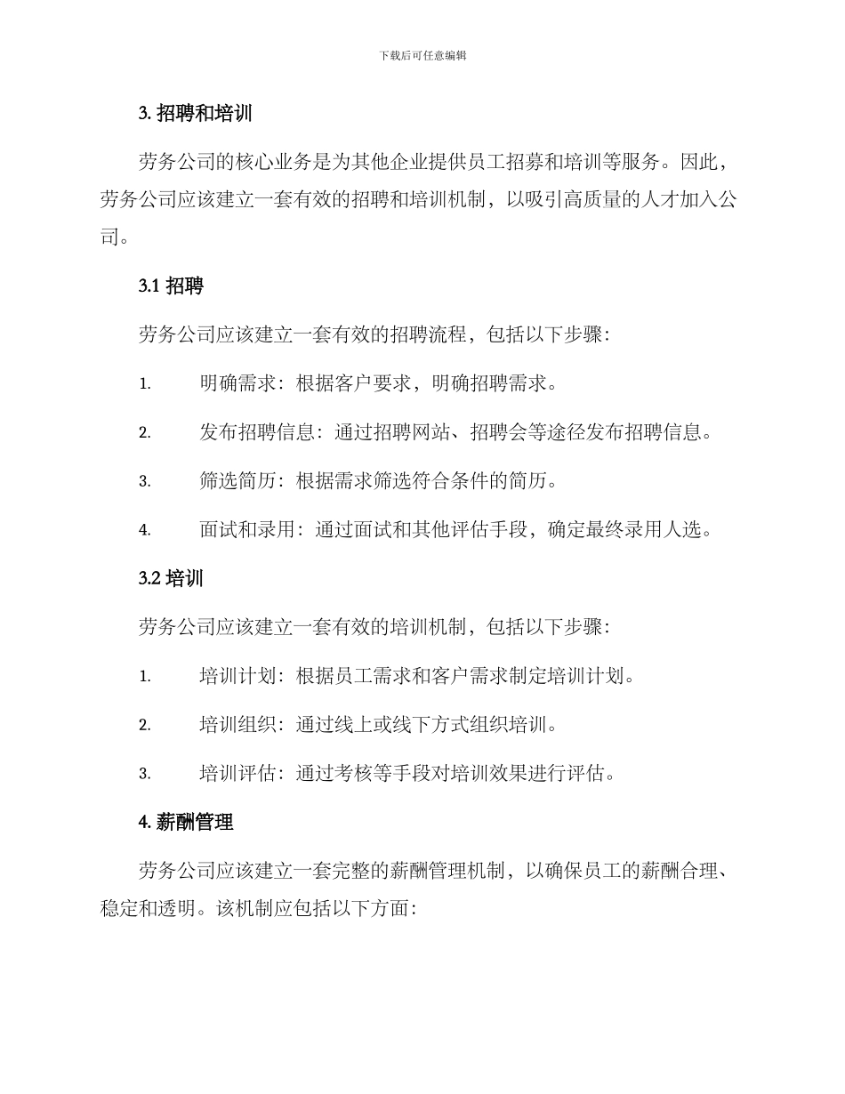 劳务公司管理方案_第2页