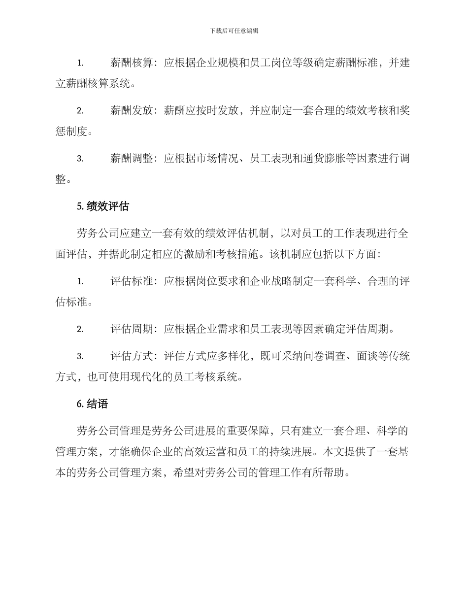 劳务公司管理方案_第3页