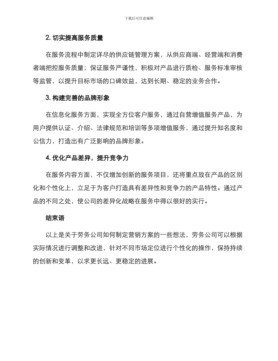劳务公司营销方案_第2页
