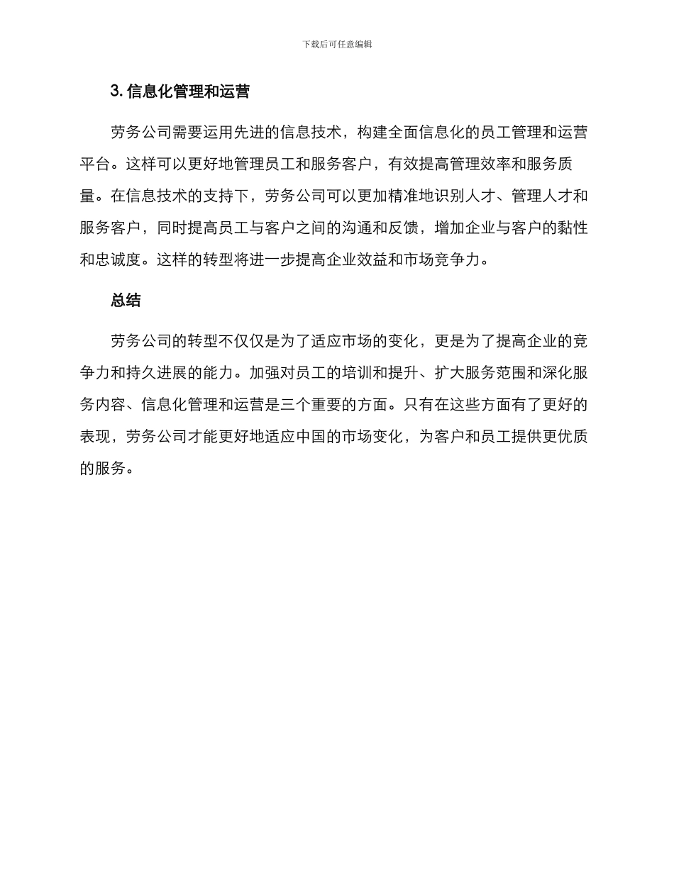 劳务公司转型方案_第2页