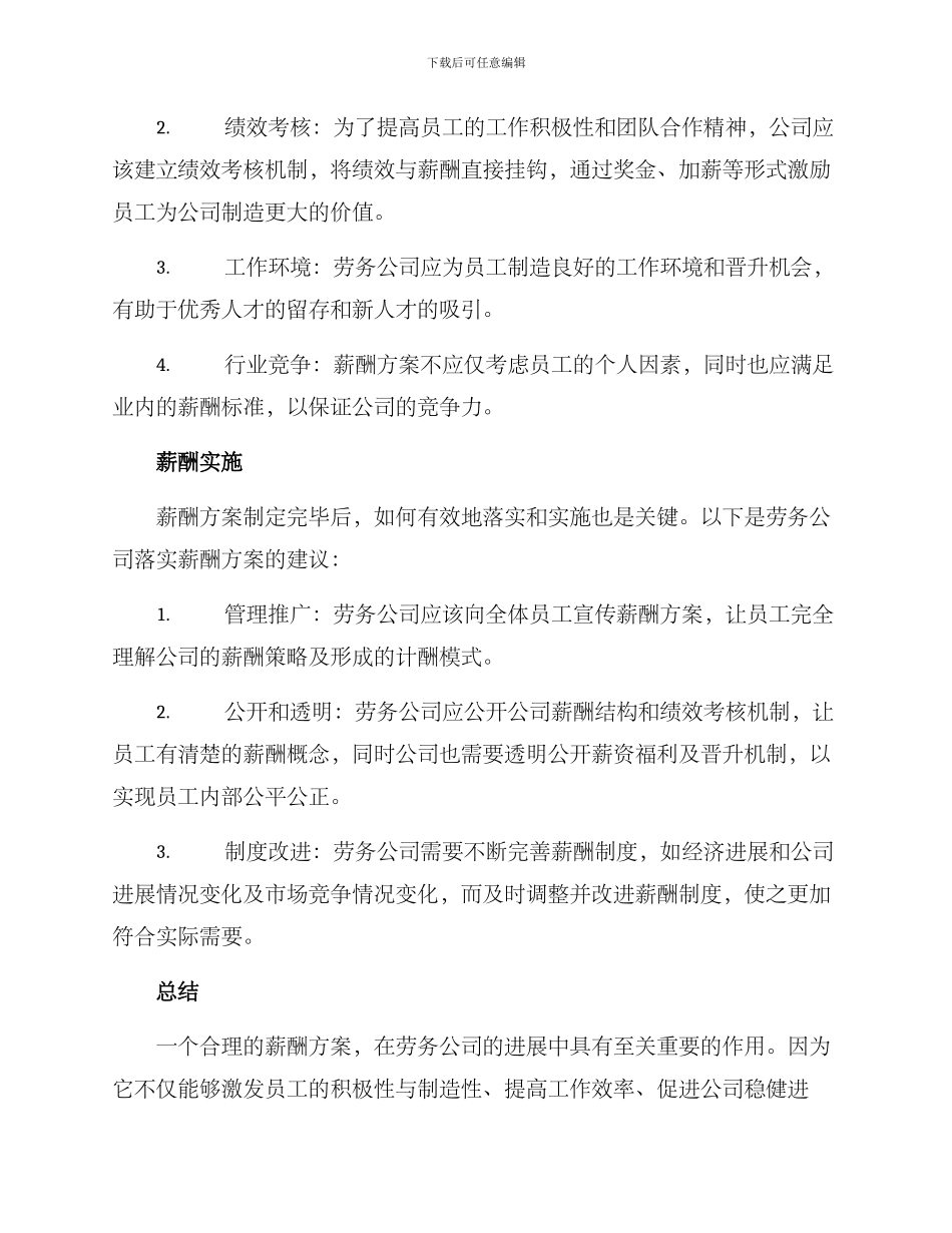 劳务公司薪酬方案_第2页