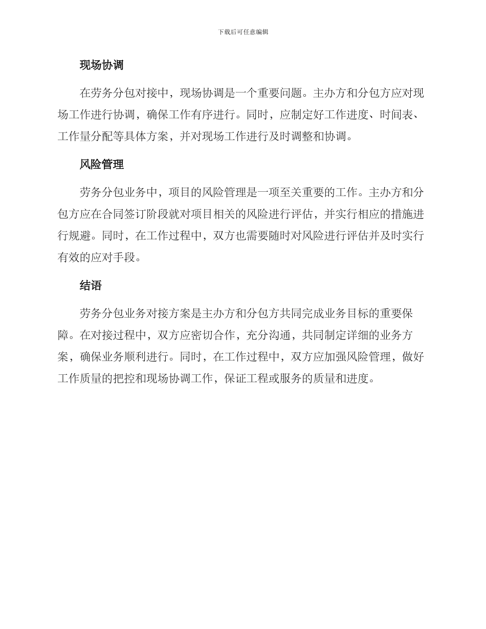 劳务分包业务对接方案_第2页