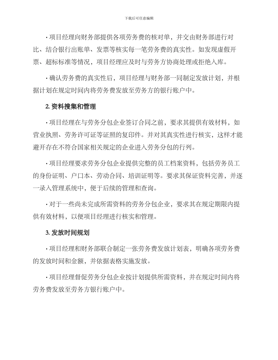 劳务分包入库方案_第2页