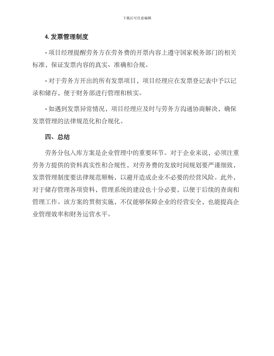 劳务分包入库方案_第3页
