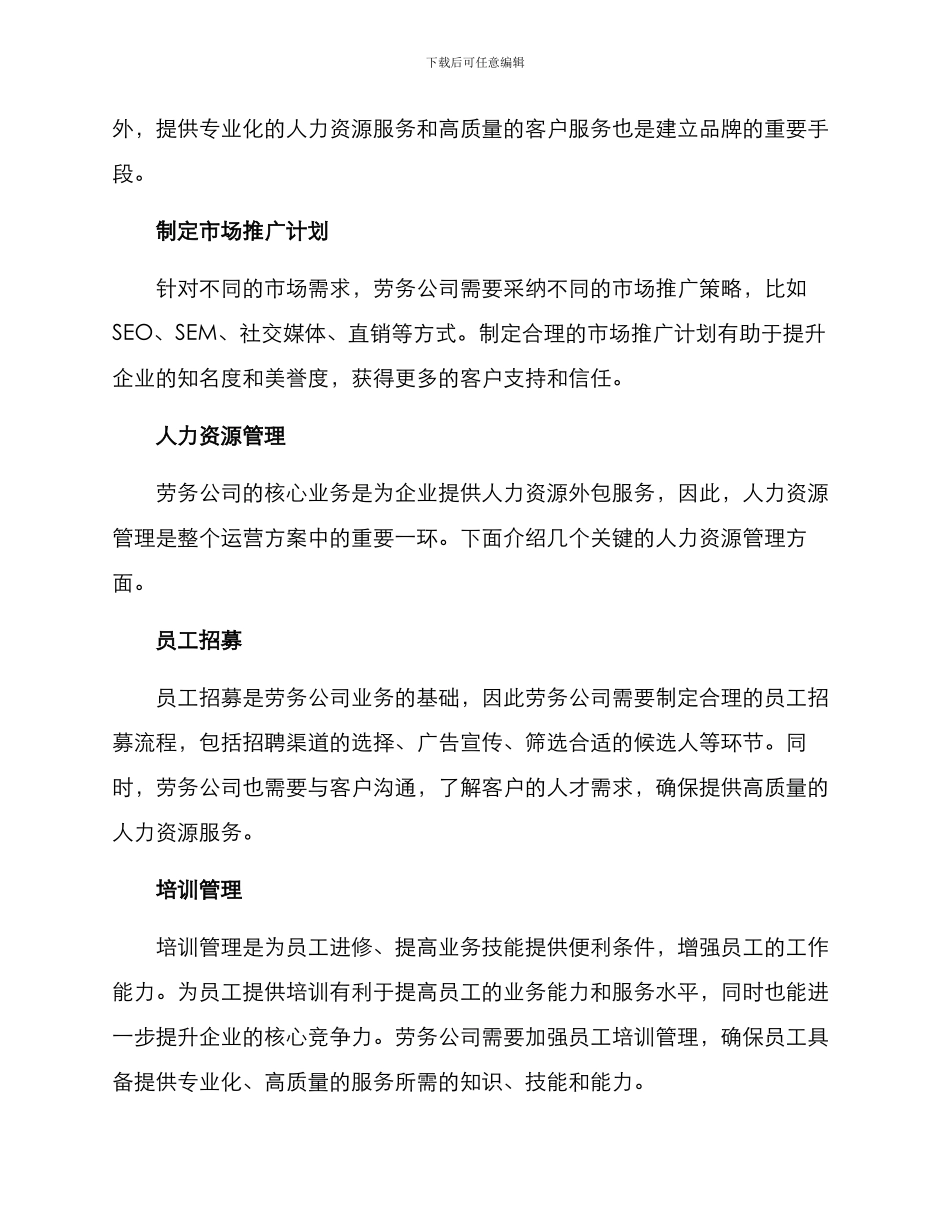 劳务公司运营方案_第2页