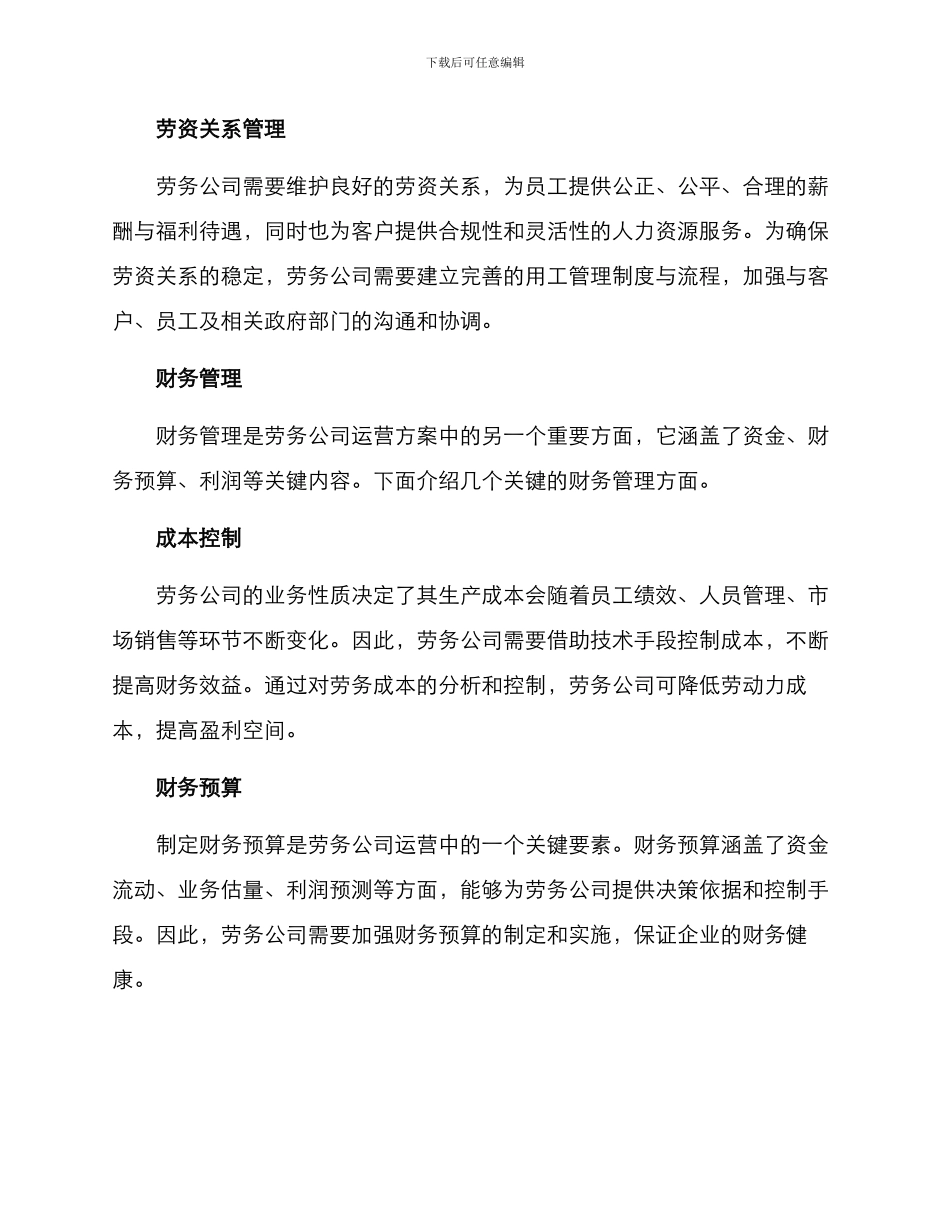 劳务公司运营方案_第3页