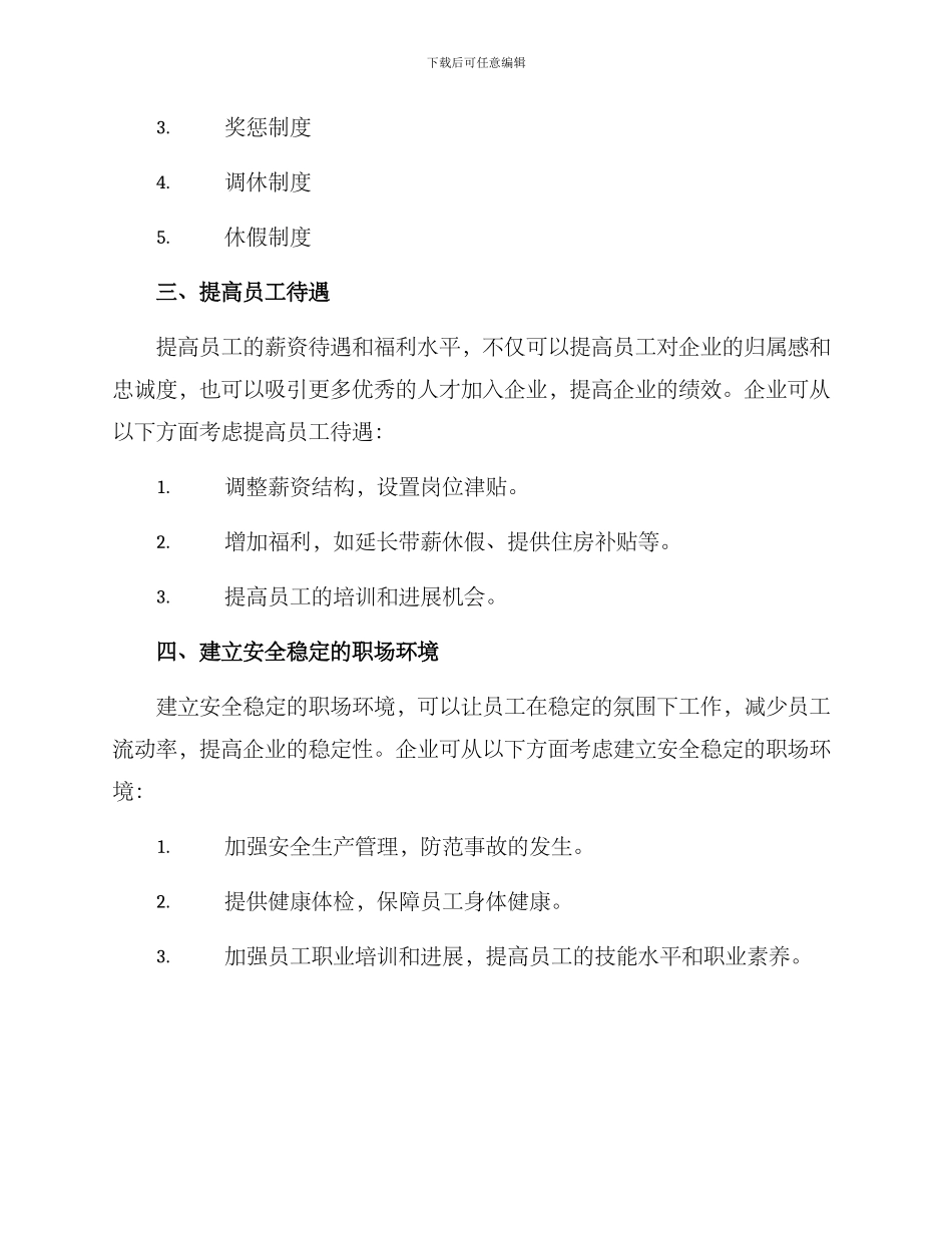 劳务关系优化方案_第2页