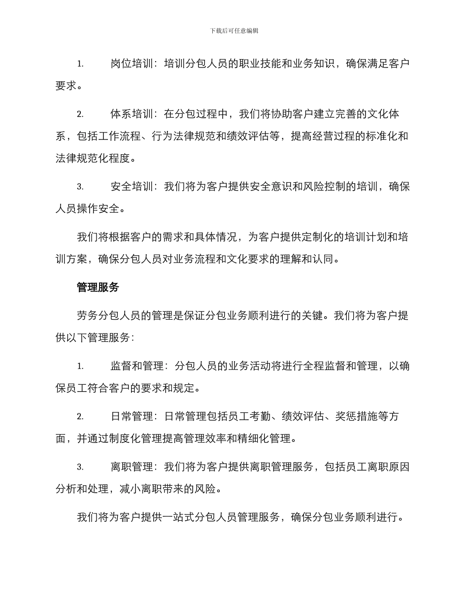 劳务分包总体服务方案_第2页