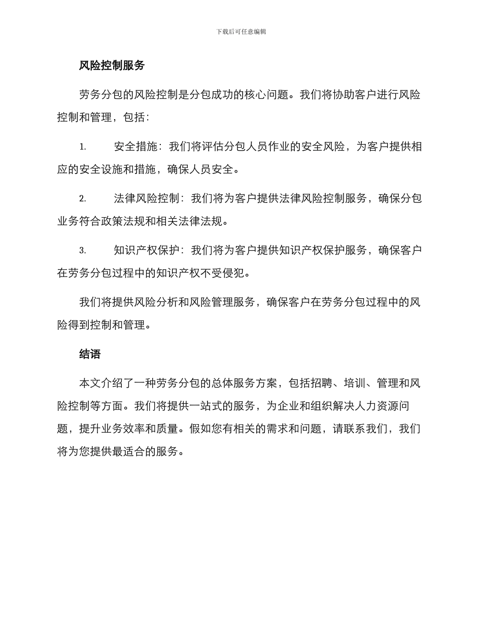 劳务分包总体服务方案_第3页