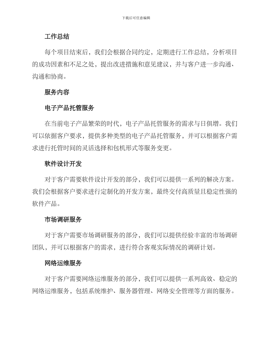 劳务分包服务方案_第2页