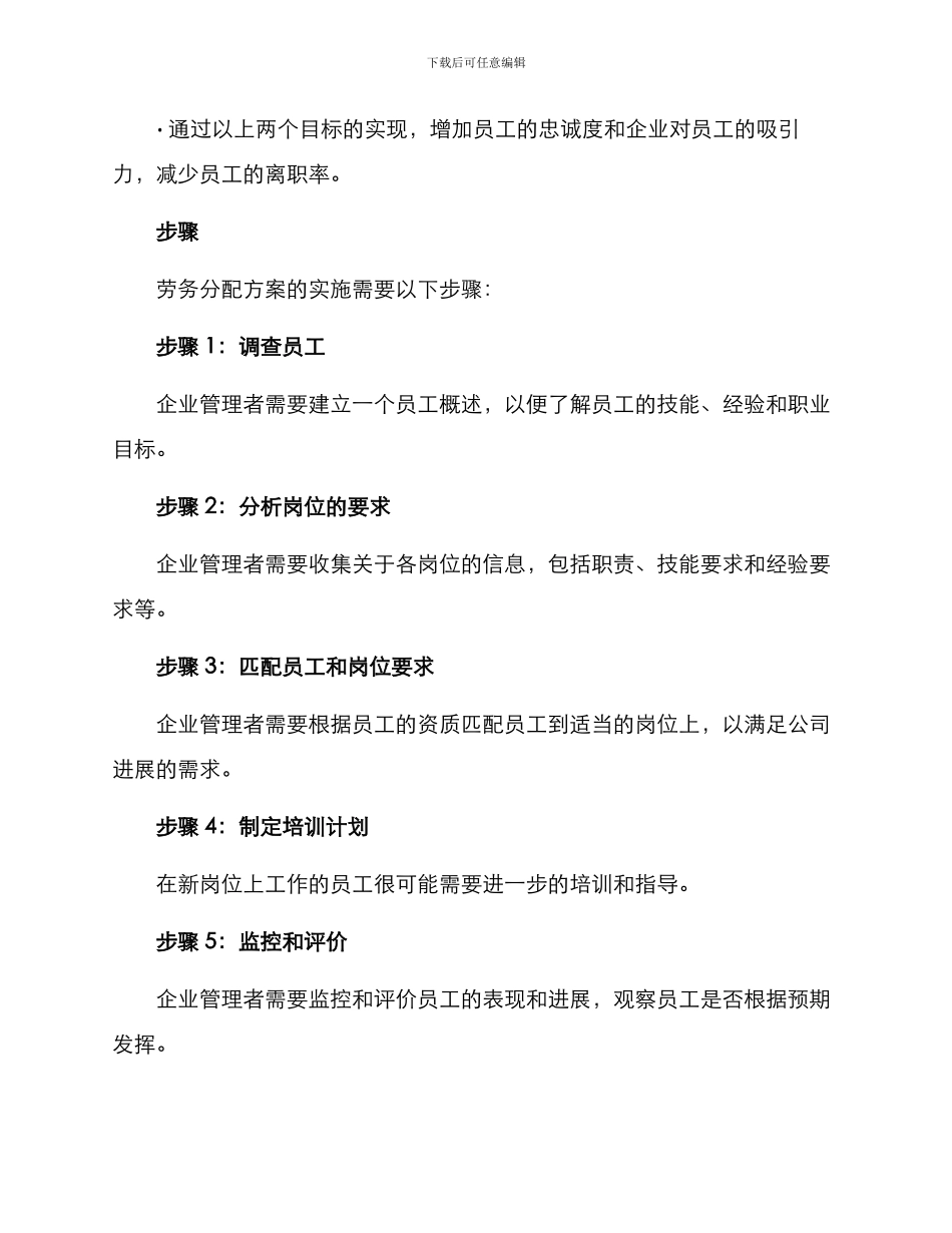 劳务分配方案_第2页