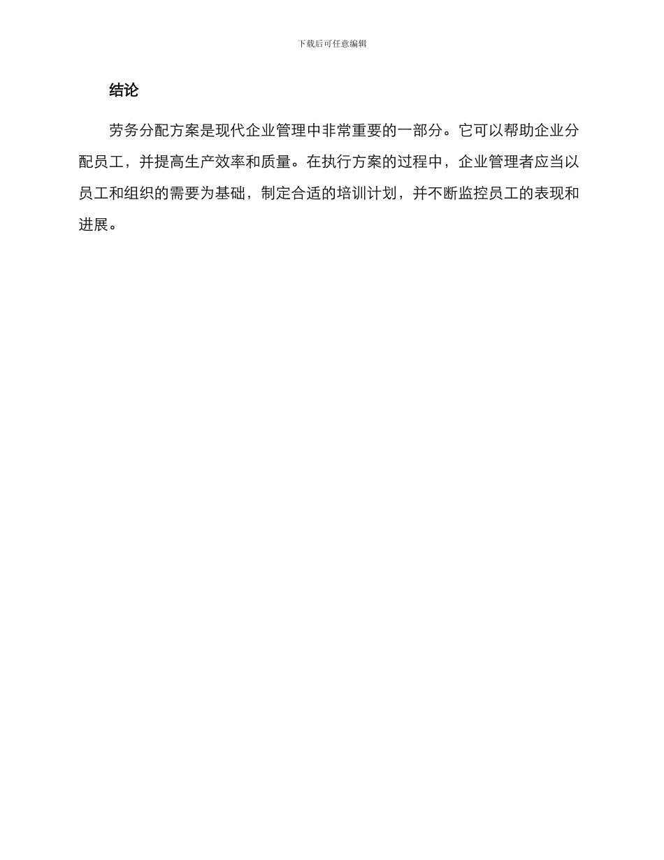 劳务分配方案_第3页