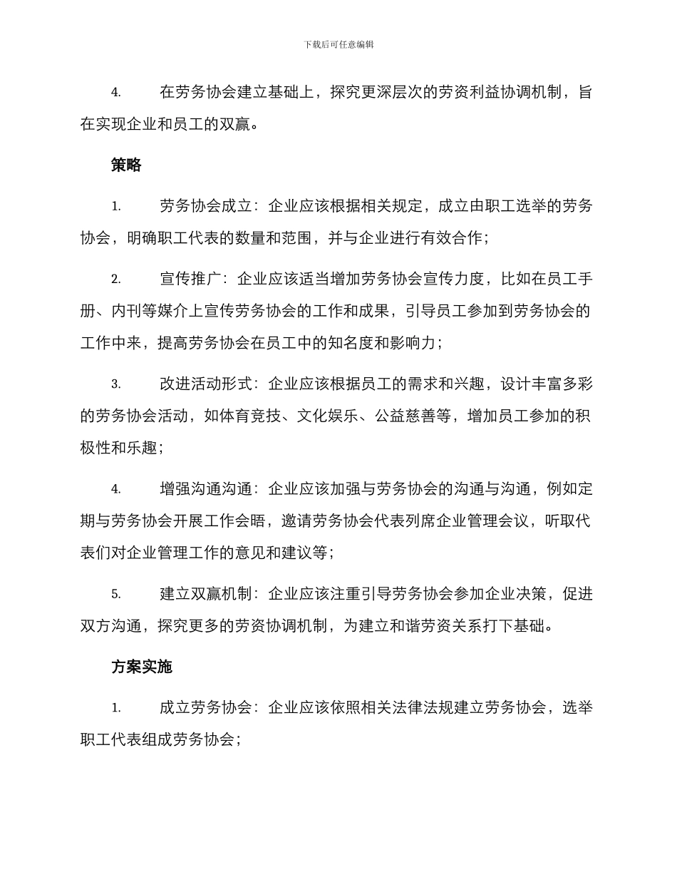 劳务协会策划方案_第2页