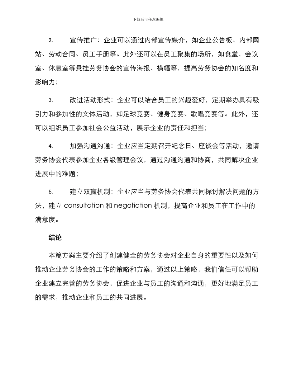 劳务协会策划方案_第3页