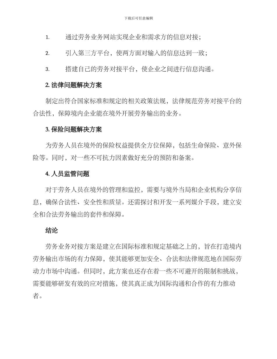 劳务业务对接方案_第2页