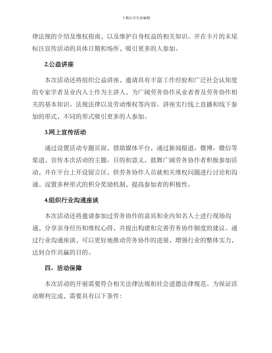 劳务协作宣传活动方案_第2页