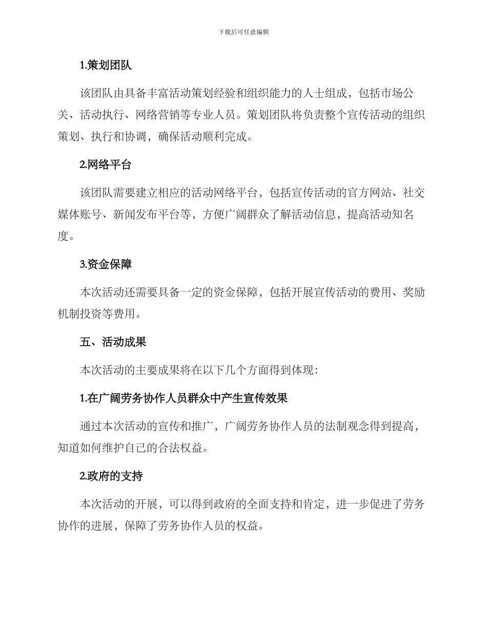 劳务协作宣传活动方案_第3页