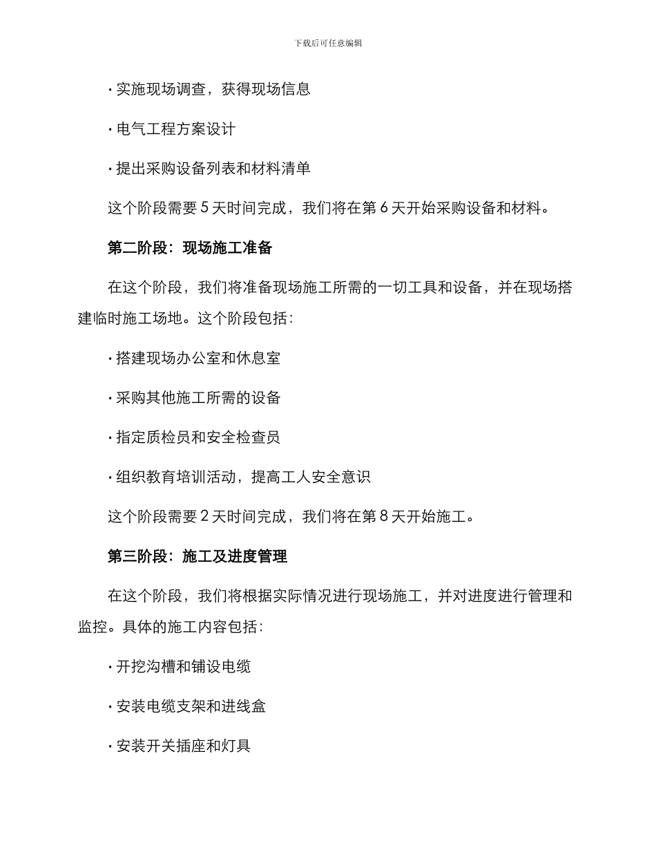 劳务分包项目方案_第2页