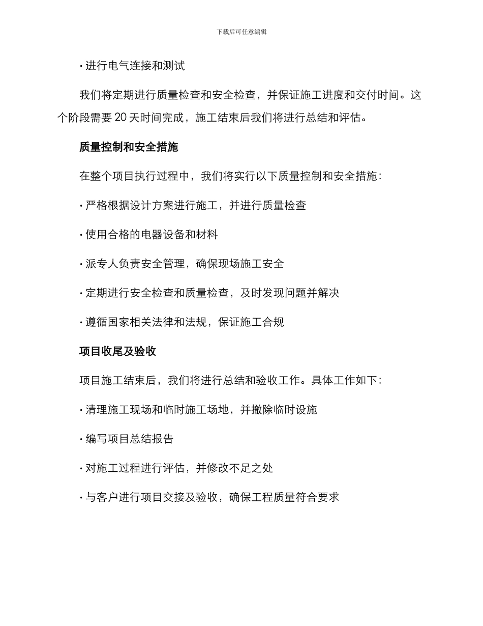 劳务分包项目方案_第3页