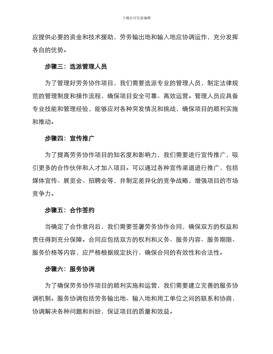 劳务协作运营方案_第2页
