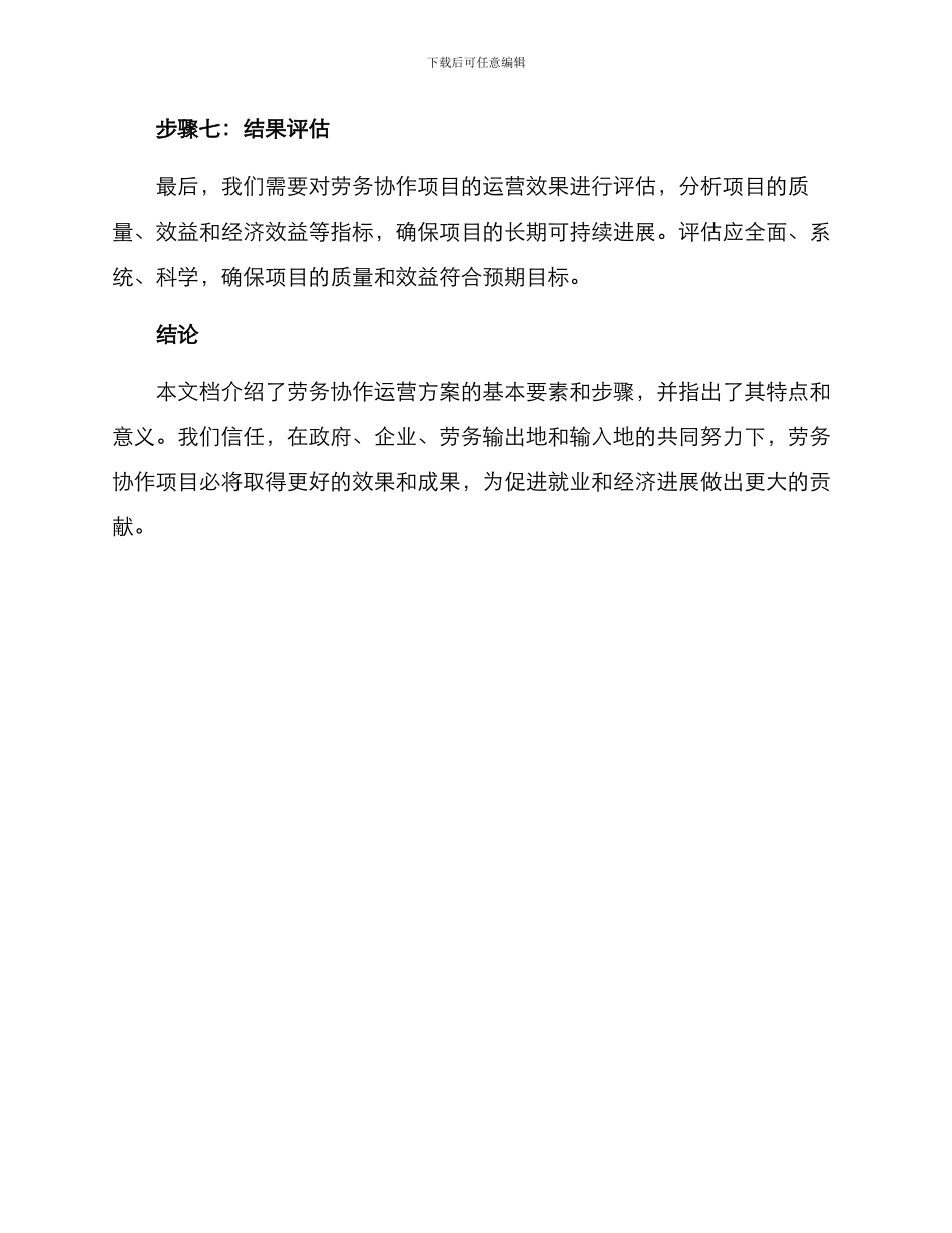 劳务协作运营方案_第3页