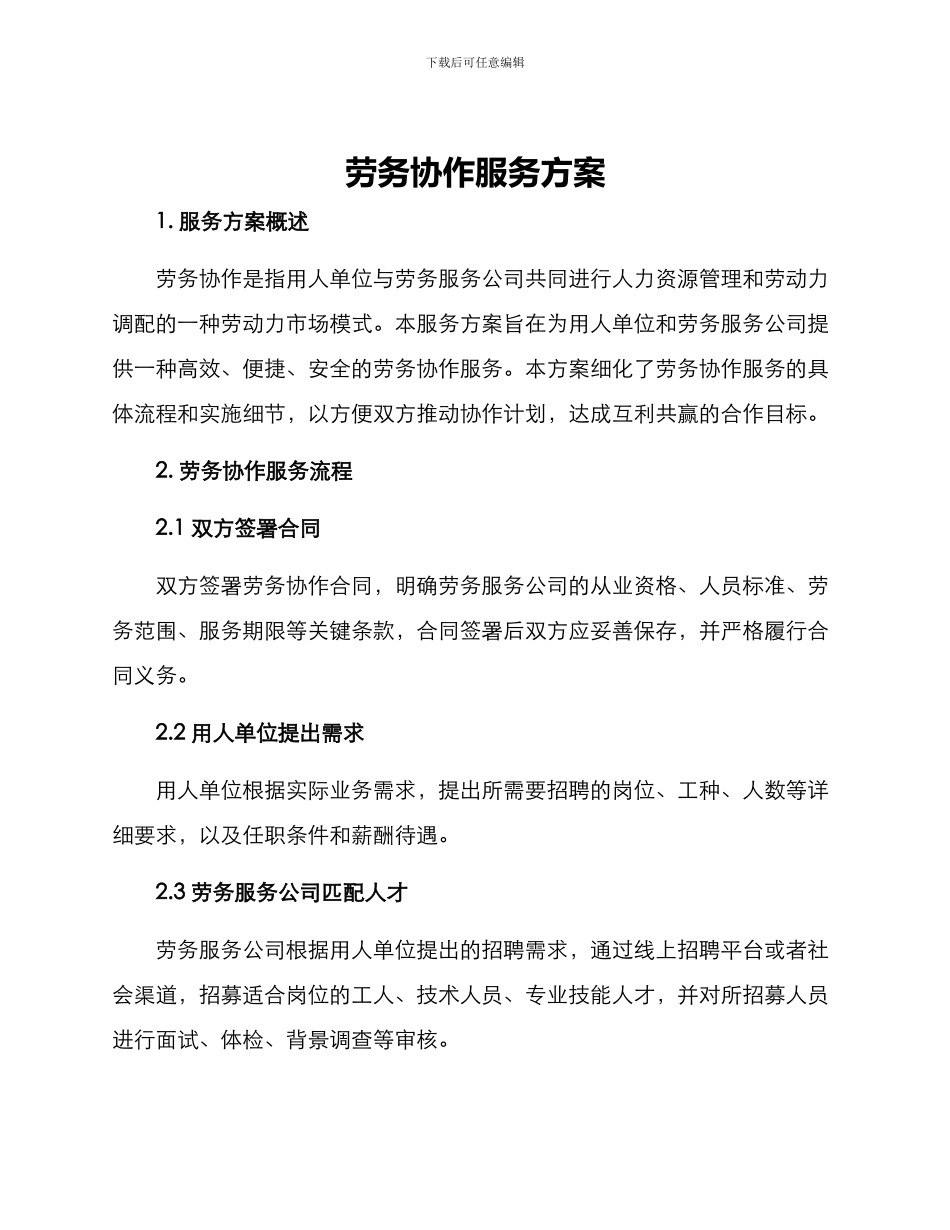 劳务协作服务方案_第1页