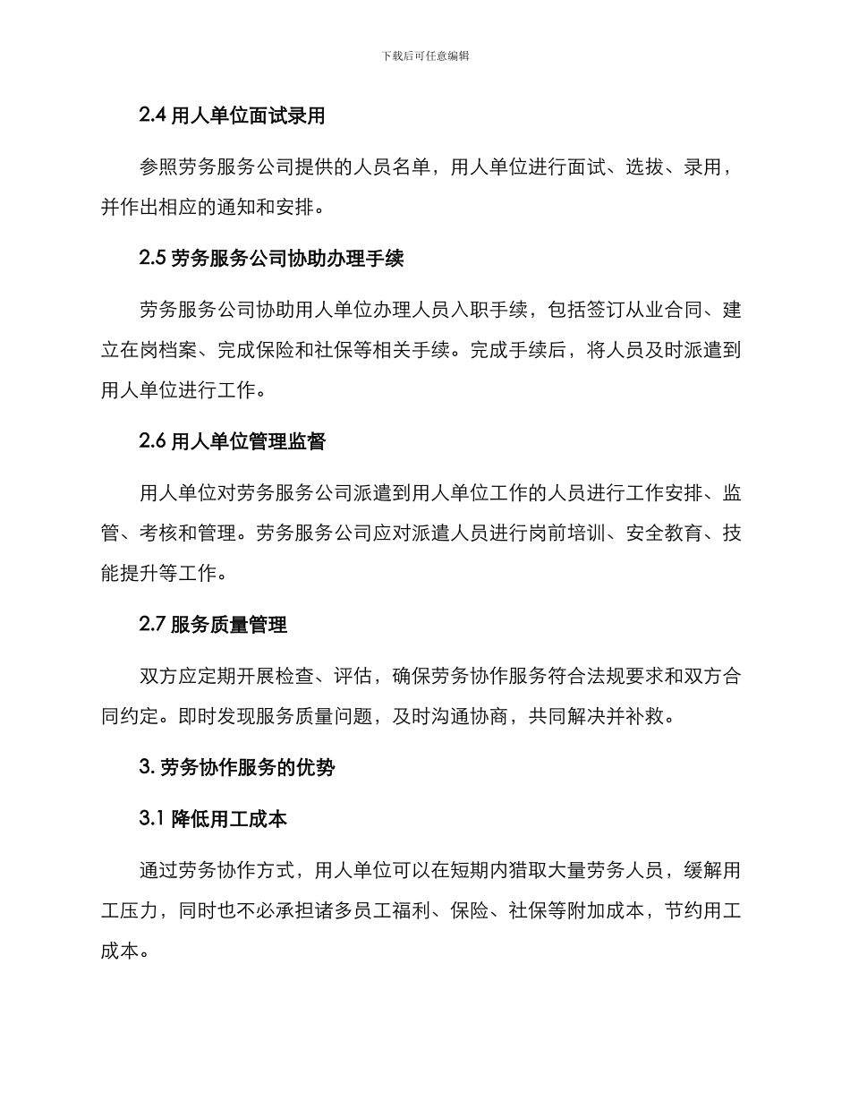 劳务协作服务方案_第2页