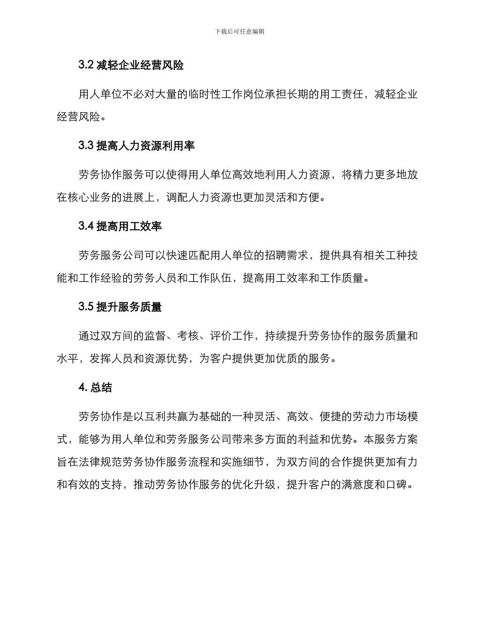 劳务协作服务方案_第3页