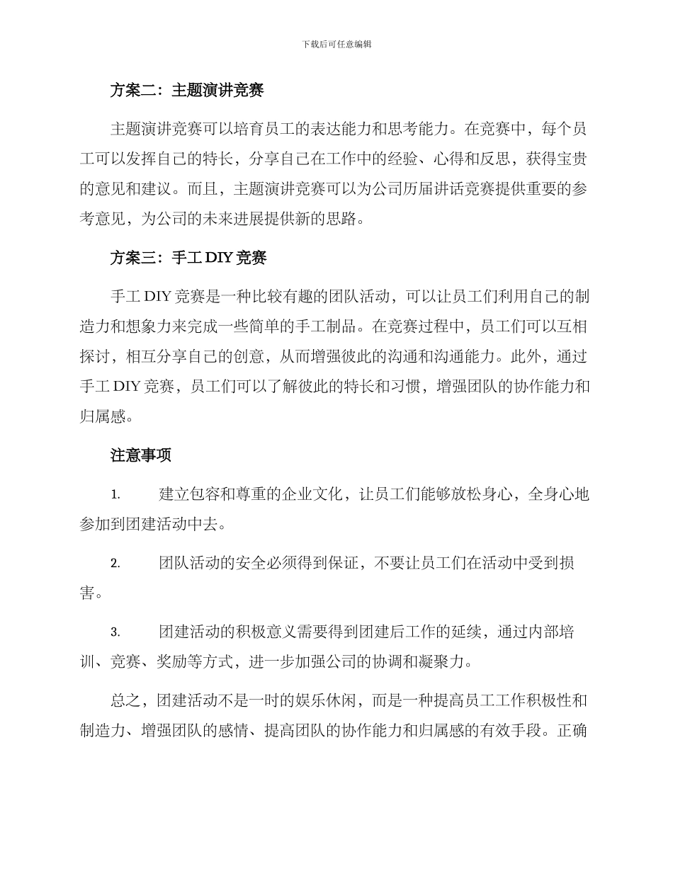 劳务公司团建活动方案_第2页