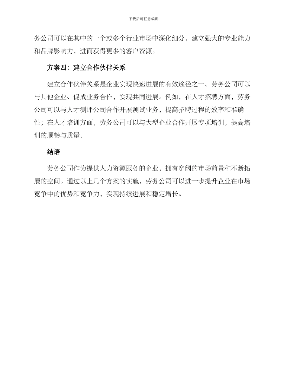 劳务公司业务拓展方案_第2页