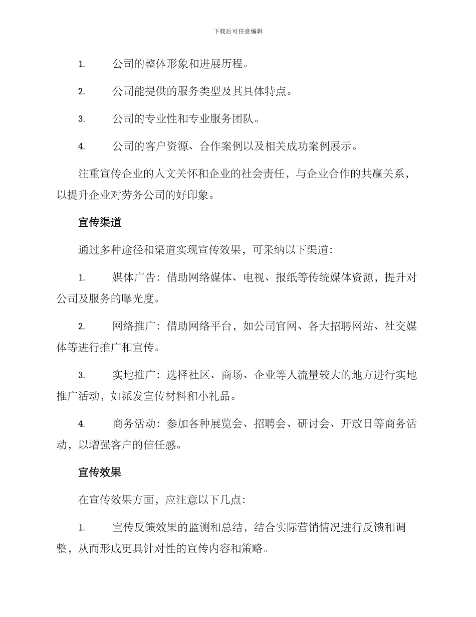 劳务公司宣传方案_第2页