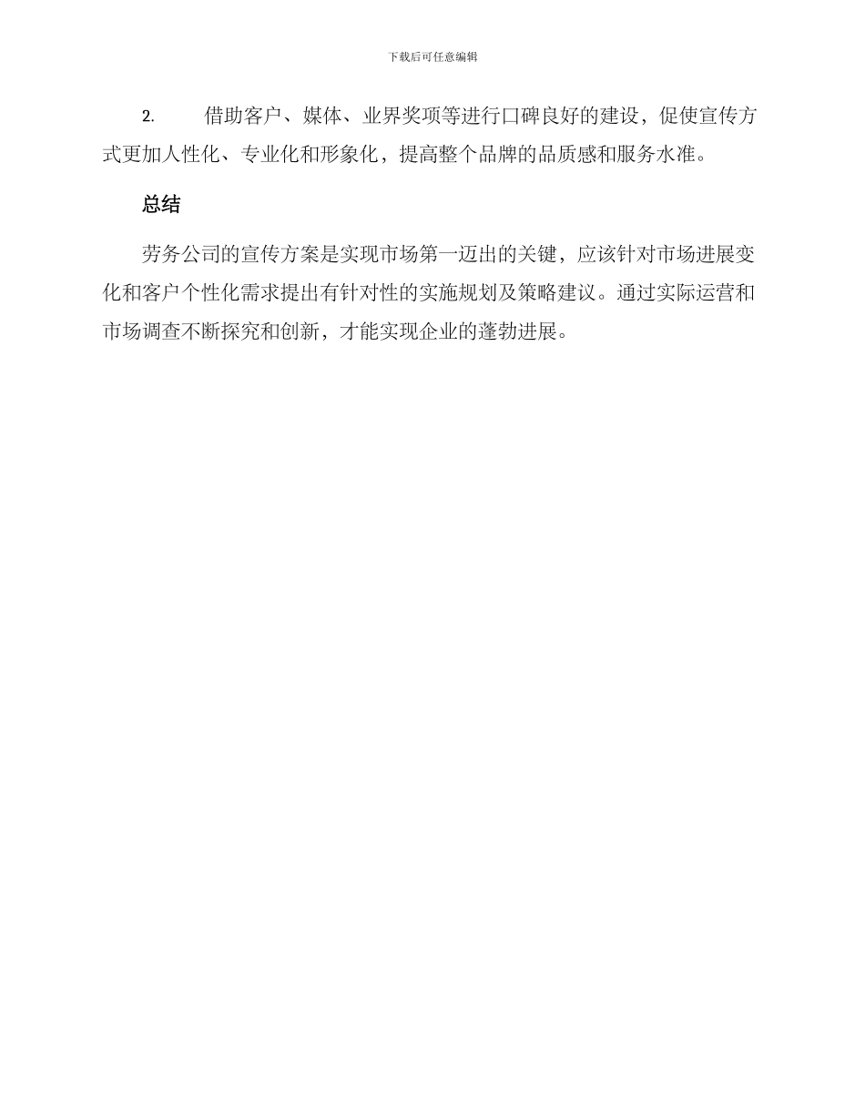 劳务公司宣传方案_第3页