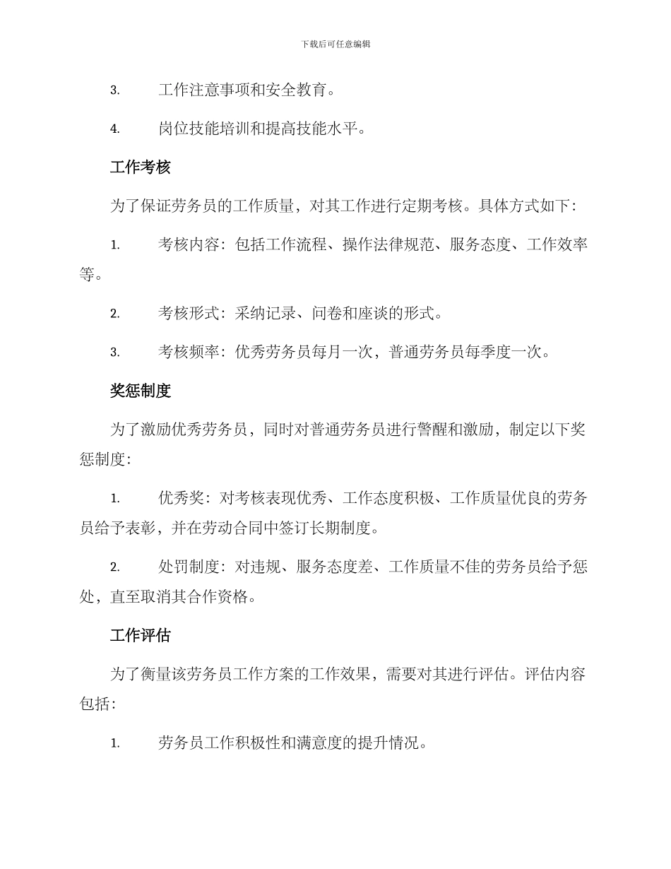 劳务员工作方案_第2页