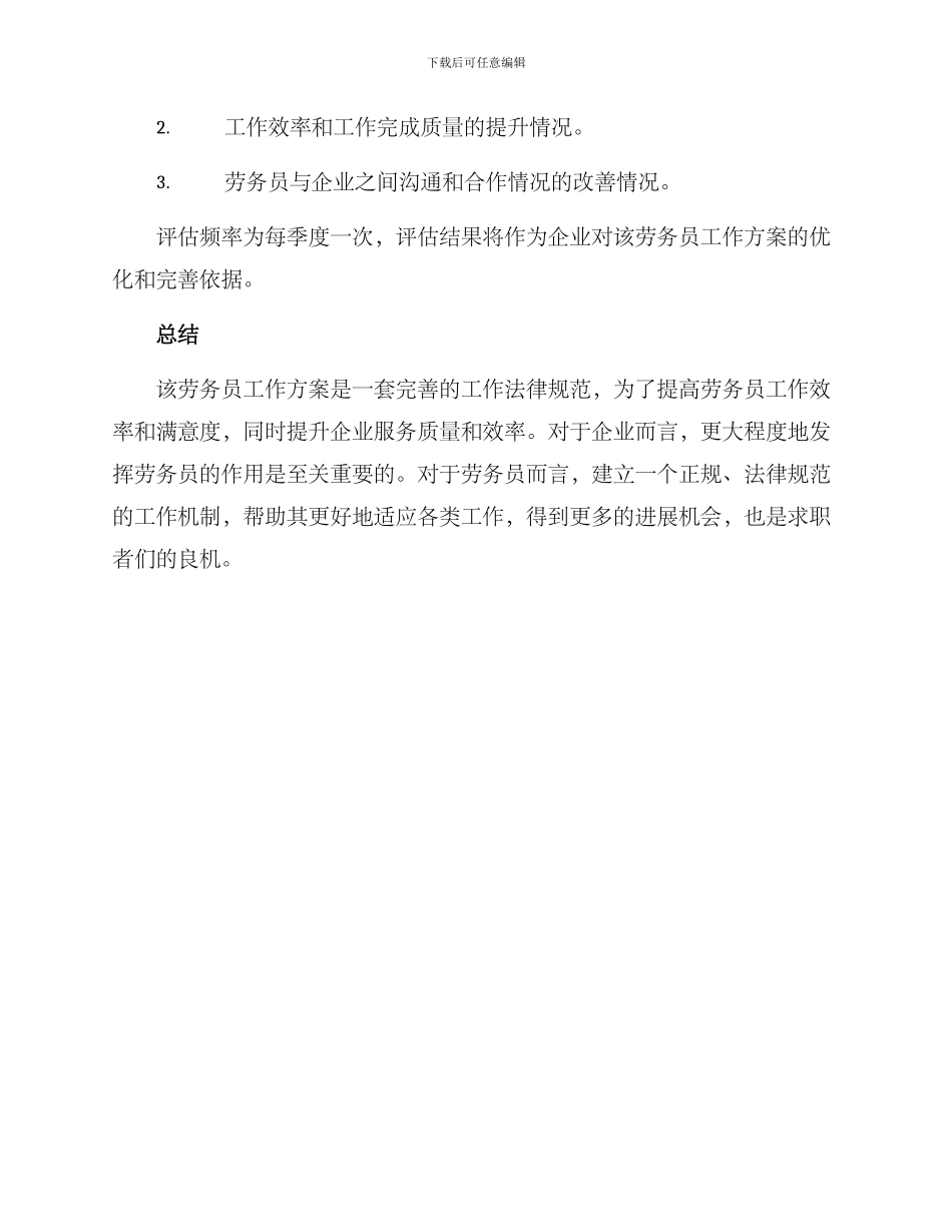 劳务员工作方案_第3页
