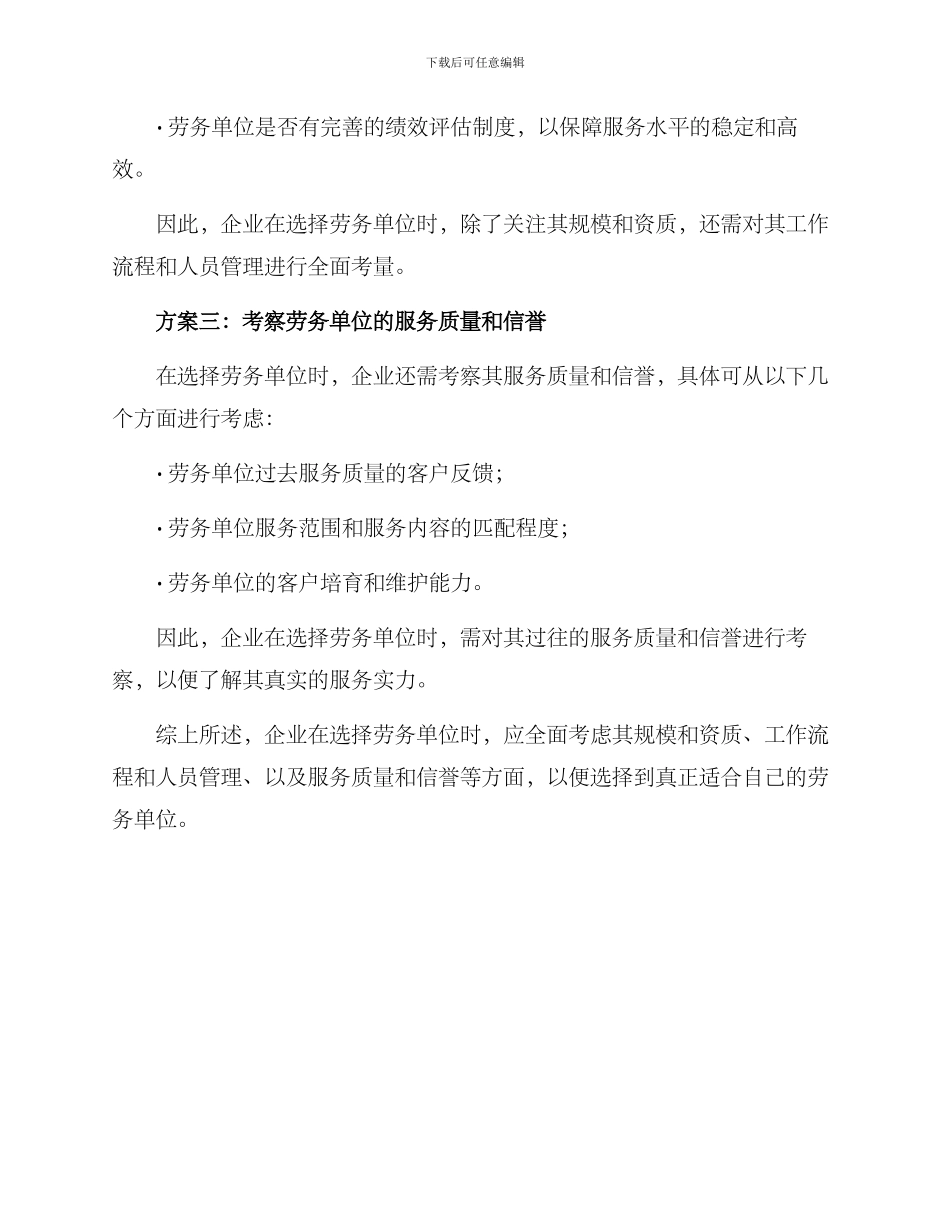 劳务单位选择方案_第2页