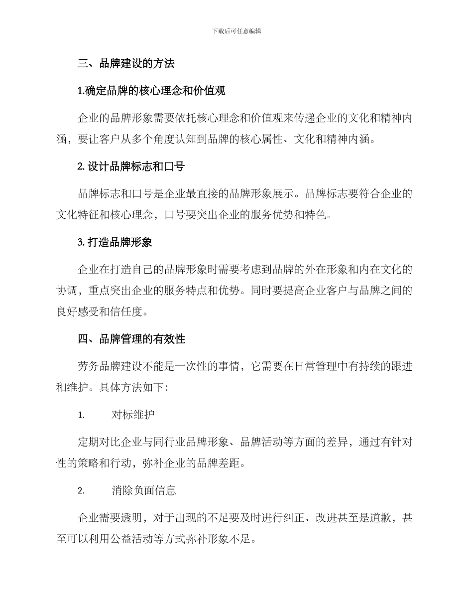 劳务品牌建设方案_第2页