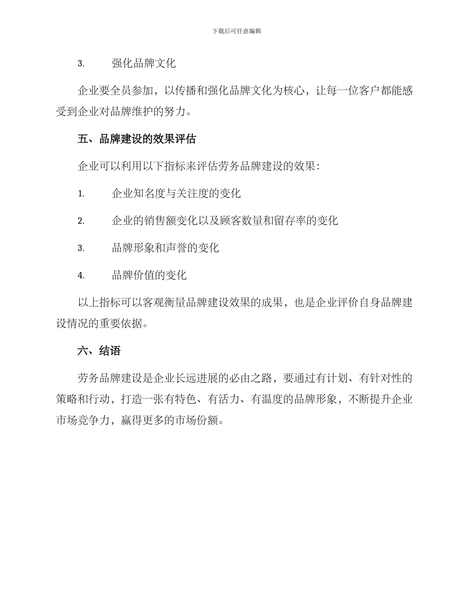 劳务品牌建设方案_第3页