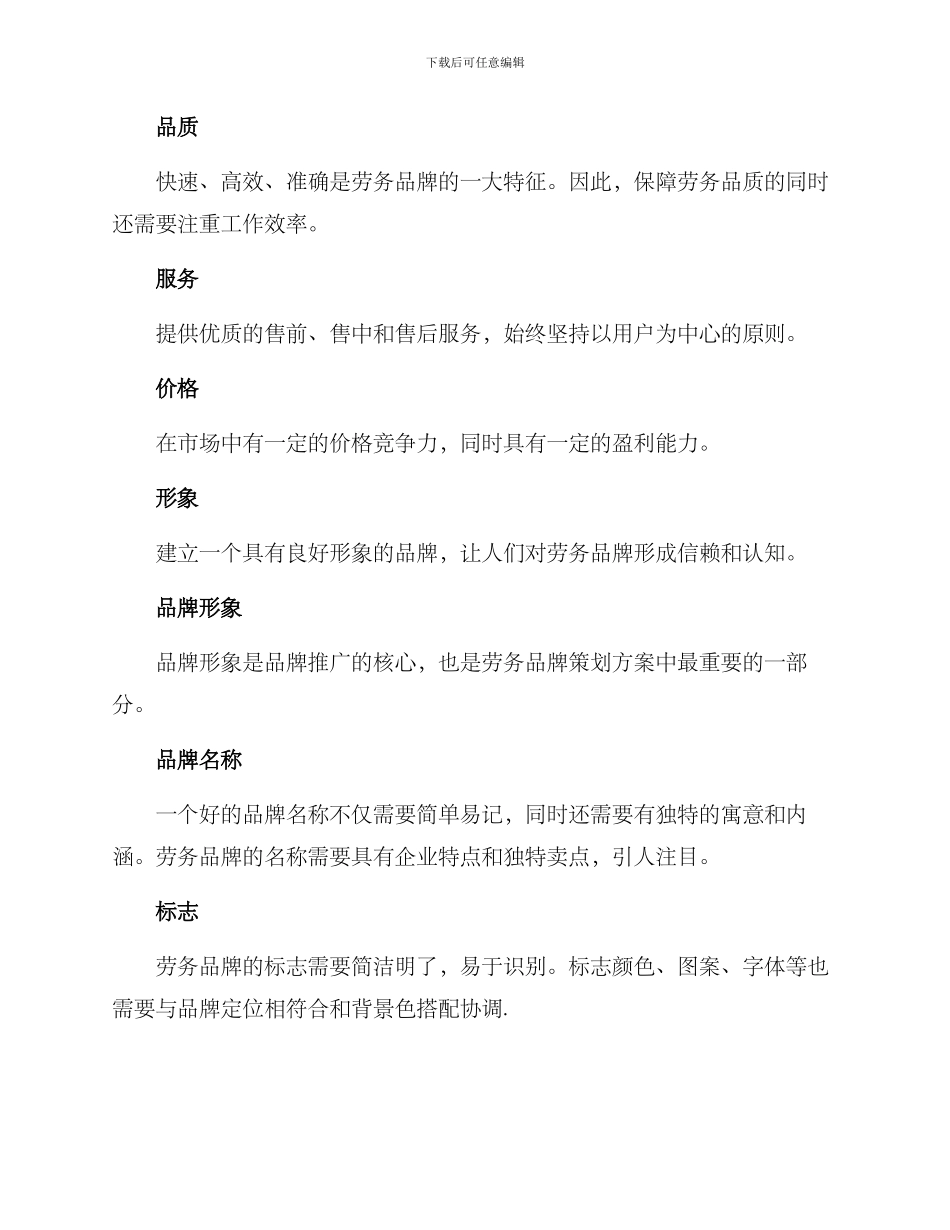 劳务品牌策划方案_第2页