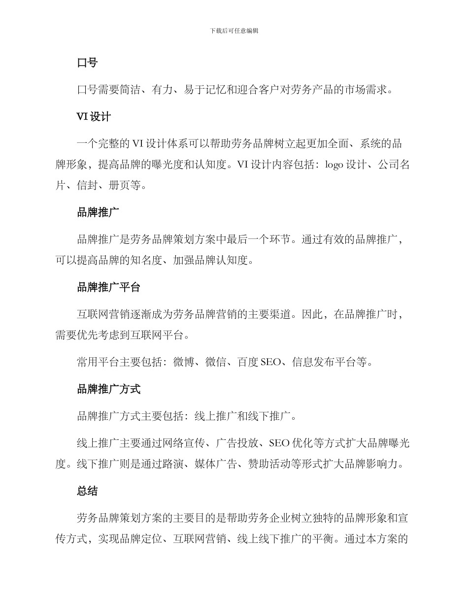 劳务品牌策划方案_第3页