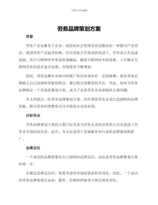 劳务品牌策划方案