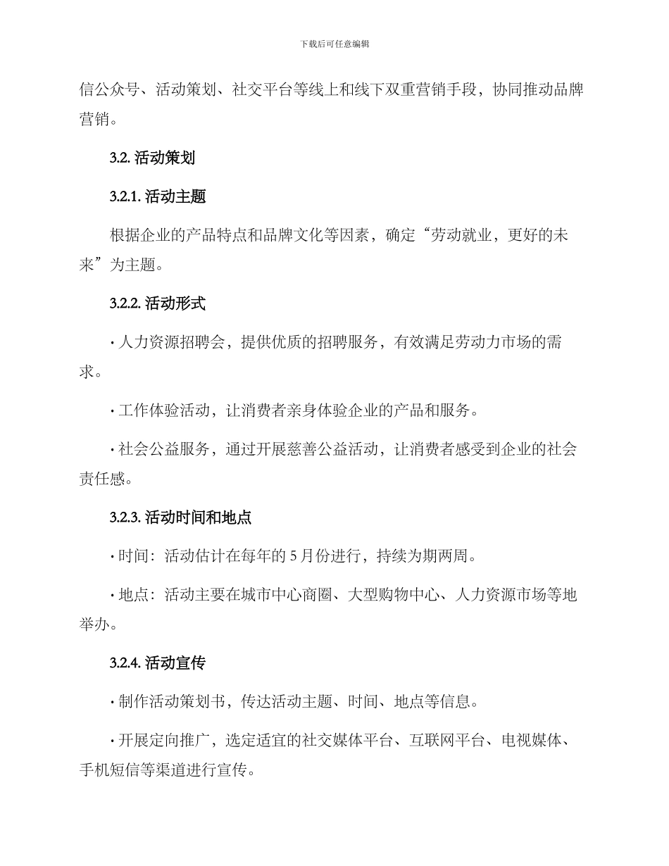 劳务品牌活动方案_第2页