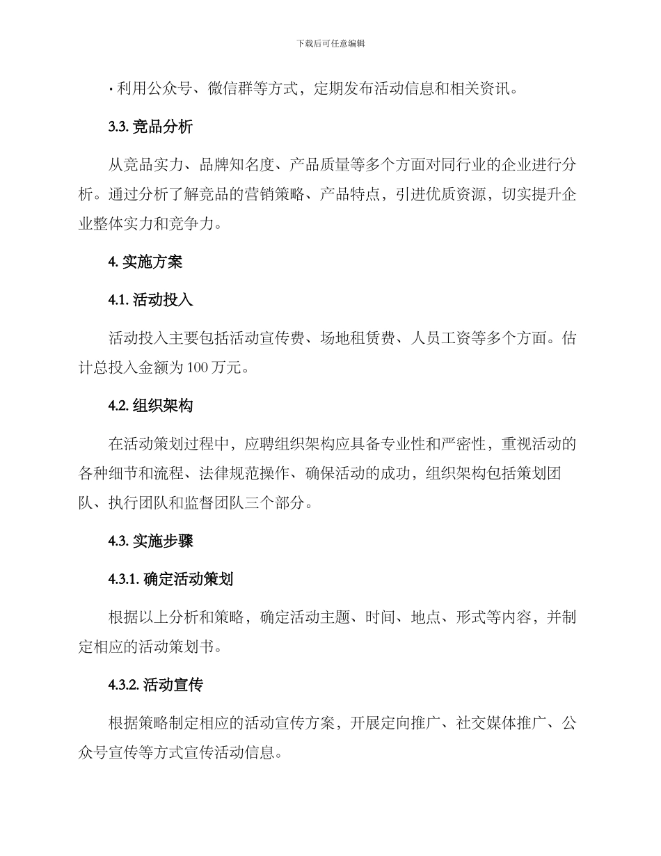 劳务品牌活动方案_第3页